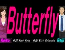 【Reiko＆Reiji】Ｂｕｔｔｅｒｆｌｙ【カバー曲】