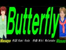 【Masayo＆Masao】Ｂｕｔｔｅｒｆｌｙ【カバー曲】