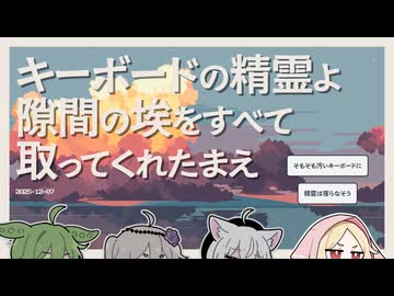 【日記】キーボードの精霊よ　隙間の埃をすべて取ってくれたまえ