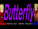 【Naomi＆Naoki】Ｂｕｔｔｅｒｆｌｙ【カバー曲】