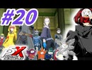 【P5X】#20：Ver1.3のクイーンと武器は確定天井で！銀行編攻略もやります【ネタバレ注意】【ペルソナ】【The Phantom X】【メガテン】