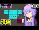 ゆかりの中のゆかり #16【Patrick's Parabox】