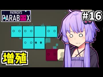 ゆかりの中のゆかり #16【Patrick's Parabox】