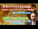 宇山卓栄連続講座#7「世界の中の日本民族論」第7回 遺伝子で証明されるアメリカ大陸先住民族のルーツ