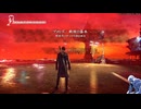 気ままにDMC_004【DmC Devil May Cry】