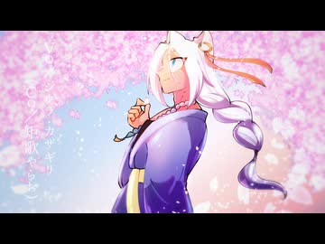 花見る人/ジウラ・カザギリ/UTAUcover