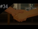 〔Until Then〕アラサー、青春をする part34