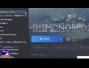 DISHONORED2をしたかった動画