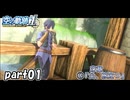 【空の軌跡】空の軌跡 the 1stを普通の会社員が普通に初見プレイ part01【英雄伝説】