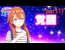 [シャインポストBeYourアイドル]リベンジ編、新メンバーで武道館を目指す（＾ω＾）＃１１「実況プレイ」ネタバレ注意