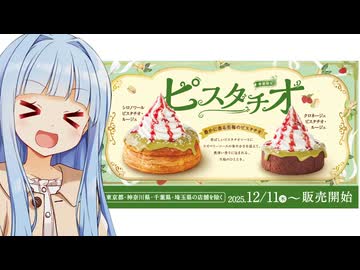 葵ちゃん「ピースタッチオーピースタッチオー！！！ピスタチオなシロノワールのピスピスタチオ！！」