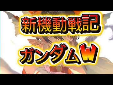 【声真似】ゼロから分かるガンダムWを冒頭だけやってみたゾ【ガンダムW】