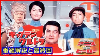 キャプテンウルトラ ≪懐かしのアニメ&特撮ヒーロー≫ - ニコニコ動画