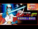 科学忍者隊ガッチャマンF ≪懐かしのアニメ&特撮ヒーロー≫