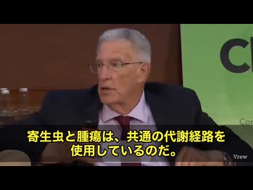 癌細胞に寄生虫薬が効いていた理由、遂に判明　世界的に有名な癌研究者、トーマス・セイフリード教授が衝撃の事実を明かに　「ミベンダゾールやフェンベンダゾールって寄生虫用の薬が、なぜ癌に効くのか⁉️」