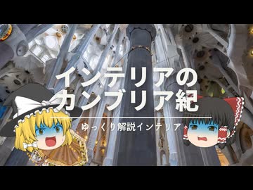 【インテリアのカンブリア紀】：奇妙なイレギュラー家具が生まれた歴史を解説。｜【インダストリアルインテリア】