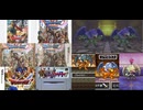 [実況]  ドラゴンクエストXI.VI.II（3DS・PS4・SFC・DS・NS）イビルビースト〜ジャミラス〜クレセンス戦まとめ（スマホ撮影）