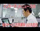 【動画News】インターネットニュースの有料サービス利用実情(2025年度版)(2025/12/12)