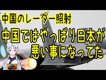 【中国の反応】中国のレーダー照射事件で、中国民「日本軍機が発砲した可能性が示唆されており…」と、当たり前のように日本が悪い事になっている模様【きょうの気になる詩。】