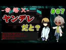エーベルに対して執着凄い！？ （-奈落X- パート7）【ゲーム実況】【姦しくないホラー実況】【貧乏リッチのゲーム実況】