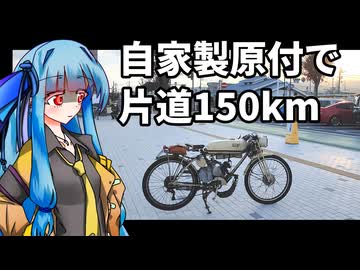 関東縦断だよ葵ちゃん【ボイロ車載】