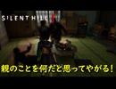 シリーズ初見が難関に挑む【SILENT HILL f】実況プレイ #22