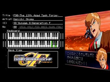 FC音源　GジェネレーションFからガンダムF90　第13実験戦団戦闘BGM