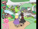 ママんげ永38話目