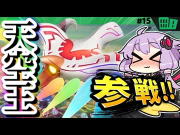 ドラグーンで天を駆け回りますわぁ～！【カービィのエアライダー】【結月ゆかり実況プレイ】