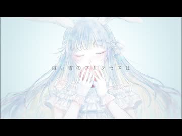 [オリジナルMV] 白い雪のプリンセスはfeat.水瀬雫 [歌ってみた/Vtuber]