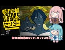 【VOICEROID実況】あかねちゃんたちが都市伝説を解体するpart1【琴葉姉妹実況プレイ】