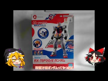 EGガンダムプラモ紹介