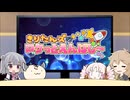 きりたんズのロケっとえんぱし～【101】
