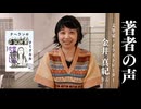 【著者の声 #25】『テヘランのすてきな女』 金井真紀さん（文筆家／イラストレーター）（大人の放課後ラジオ）