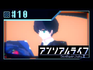【実況】現実ではナイ世界で「先生」を探し出す【アンリアルライフ】 #10