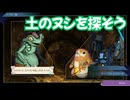 サガ エメラルド ビヨンド　実況プレイPart35