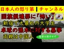 【国旗損壊罪に「怖い～！」】毎日新聞が日の丸にバツ印の張本人に取材「私はただの大学生です」【卓球の張本選手】中国のあまりに非礼な対応をぶち飛ばし優勝