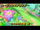 カービィのエアライダー　ウエライド対戦　花　どんなコース？　＃１８３　【任天堂switch2】