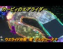 カービィのエアライダー　ウエライド対戦　電　どんなコース？　＃１８９　【任天堂switch2】