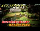 オクトパストラベラー０　権力を極めし者２章②　証文を平原の聖火騎士に渡す　メインストーリー攻略　＃４９　【OCTOPATH TRAVELER 0】