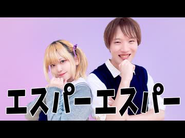 【あず&amp;拓_也//】エスパーエスパー【踊ってみた】