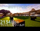 毎日マインクラフト - Day2134 城下町に市場を作る1