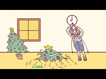 【可不】クリスマスツリーがニョッキニョキ【オリジナル曲】