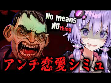 非常識な『同僚のパワハラに耐える』梱包バイトホラーゲーム『 No Means Nothing 』_前編【VOICEROID実況/結月ゆかり・紲星あかり】