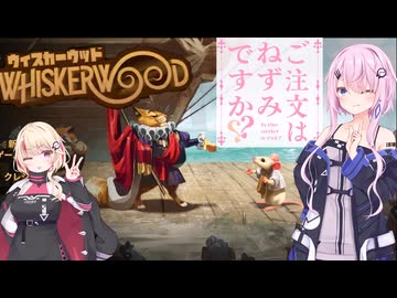 【CeVIO実況】ネズミの中間管理職フィーちゃん_Part.1【whiskerwood】