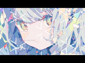 朝露のニライカナイ / 音街ウナ