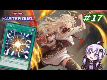 【遊戯王マスターデュエル】閃刀姫使いゆかりさんのサクっとマスターデュエルpart17【ボイスロイド実況】