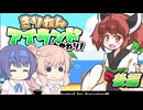【CeVIO実況】ささらちゃんが遊ぶきりたんアイランドおかわり 後編