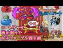 【ドラクエモンスターズ】キャラバンハート ハートゲッター禁止縛りの旅 Part3【ゆっくり実況】
