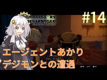 【デジモンストーリー タイムストレンジャー】エージェントあかりデジモンとの遭遇#14【VOICEROID実況】